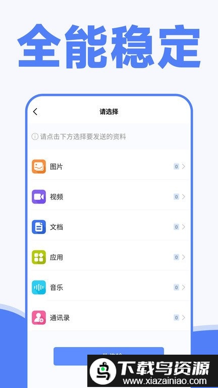 手机一键换机同步助手手机版(更名为手机克隆)最新版截图1