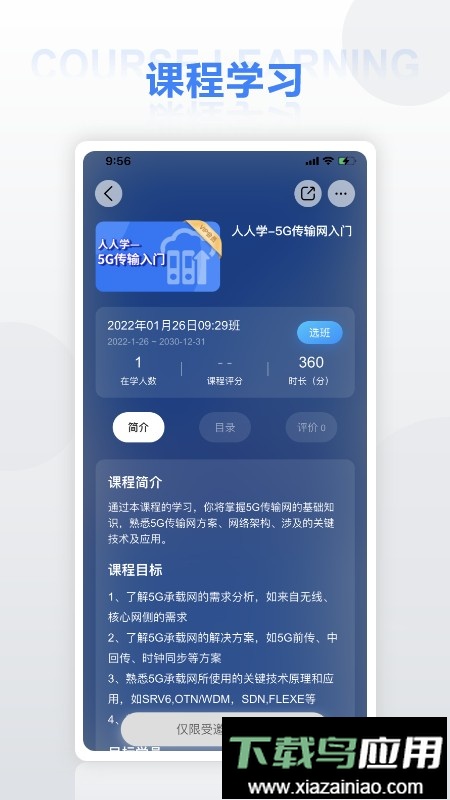 华为培训尊享版官方手机版截图2