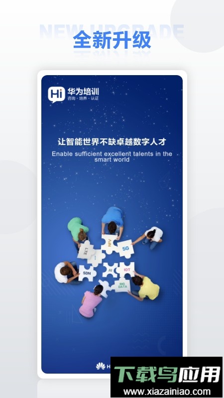 华为培训尊享版官方手机版截图3