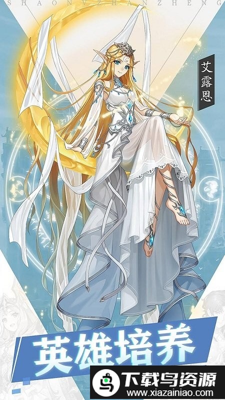 少女战争ol手游截图1