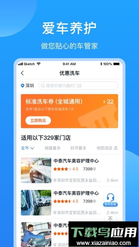车多官方版截图4