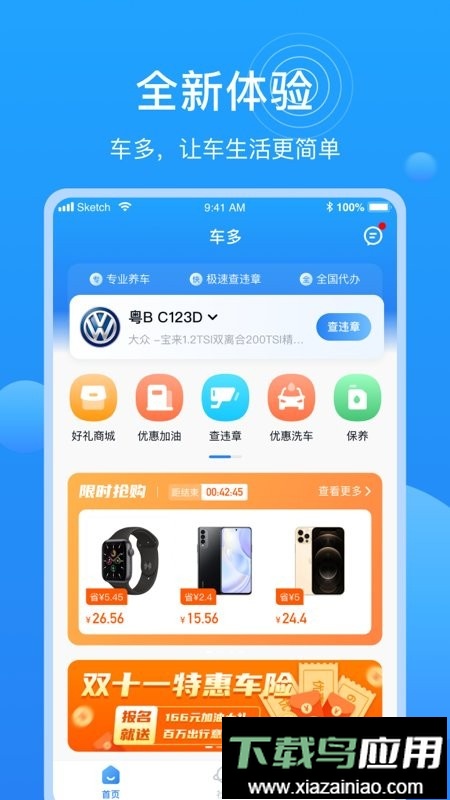 车多官方版截图5