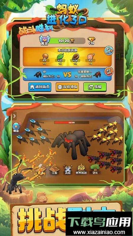 蚂蚁生存3D最新版最新版截图2