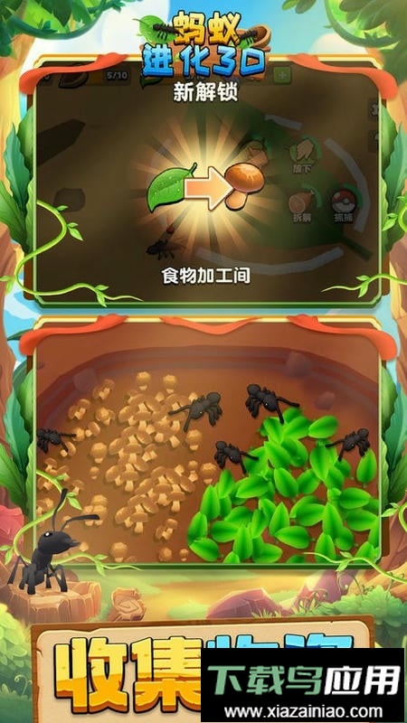 蚂蚁生存3D最新版最新版截图3