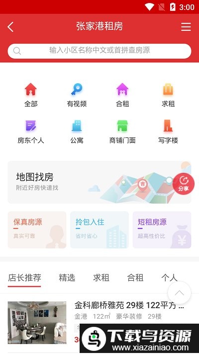 张家港房产网最新版最新版截图1