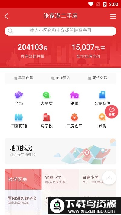 张家港房产网最新版最新版截图2
