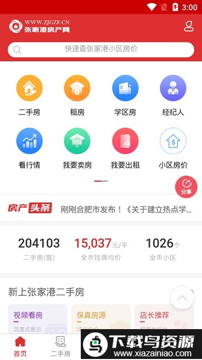 张家港房产网最新版最新版截图3