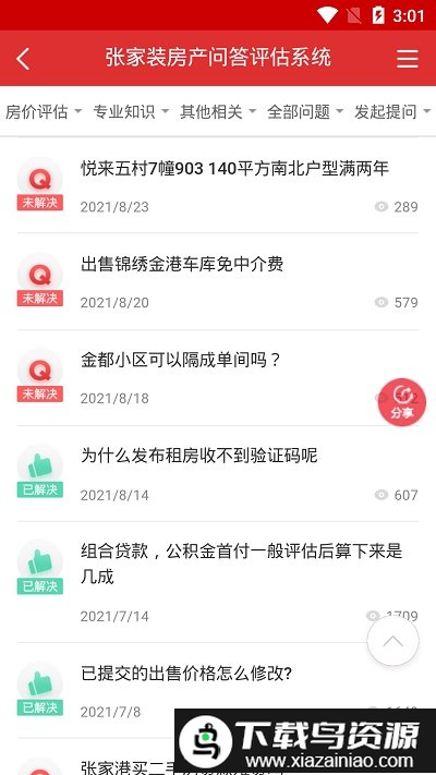 张家港房产网最新版最新版截图4