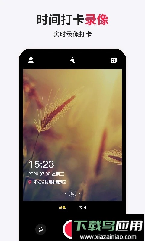打卡相机官方免费版截图1