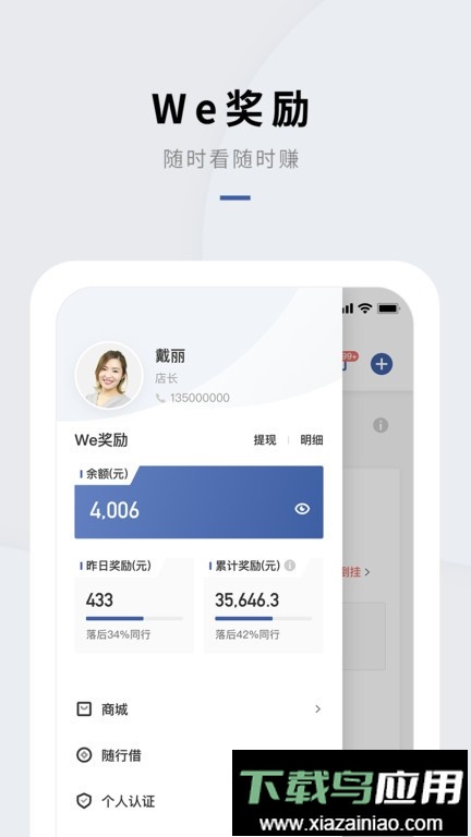 门店通官方最新版本(现改名为会员通)截图2