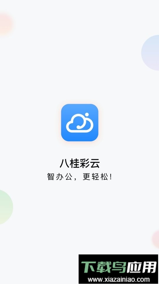八桂彩云软件最新版截图5