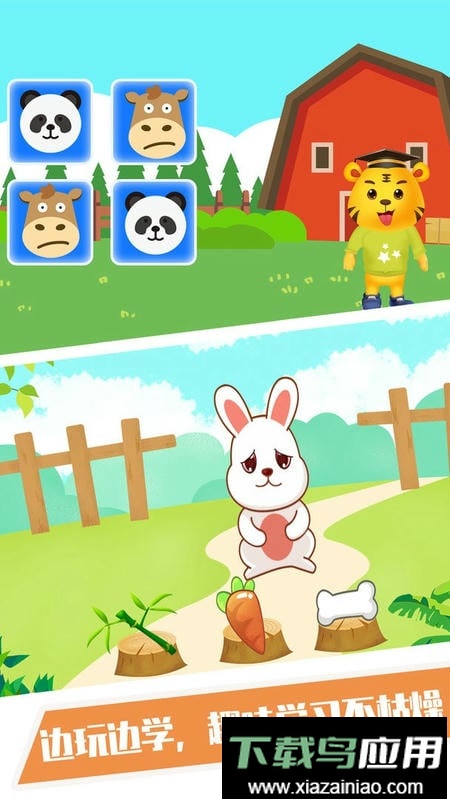 儿童学动物游戏官方版截图2