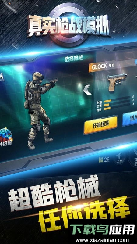 真实枪战模拟手机版截图1