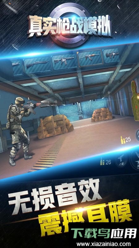 真实枪战模拟手机版截图3