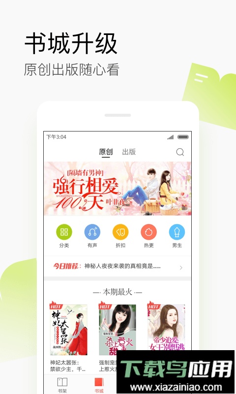 搜狗阅读小说免费阅读截图3