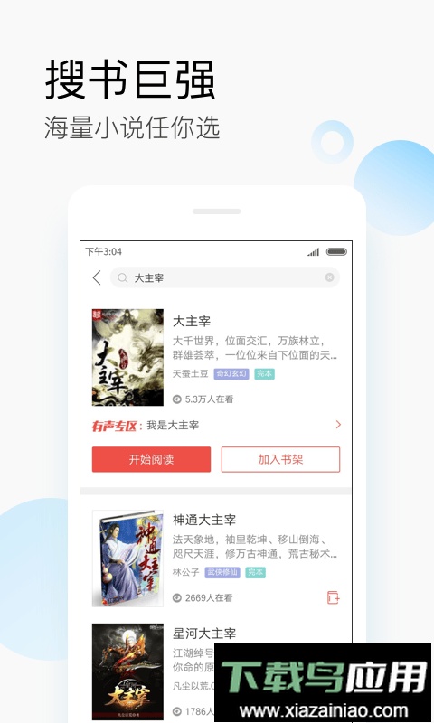搜狗阅读小说免费阅读截图4