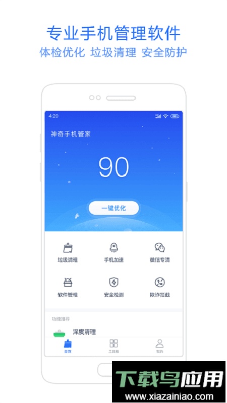神奇手机管家清理大师截图2