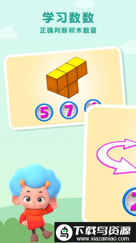 积木数学家游戏儿童版截图3