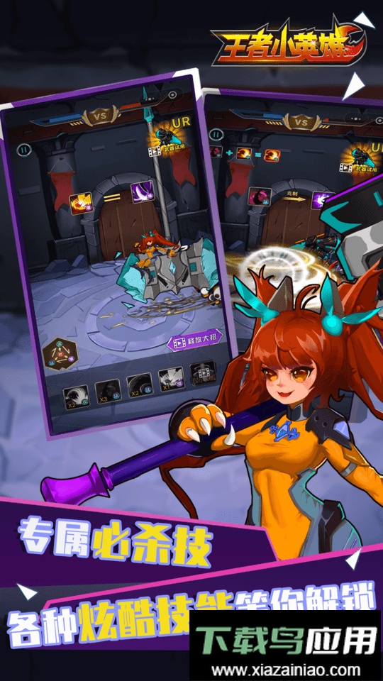 王者小英雄手游截图1