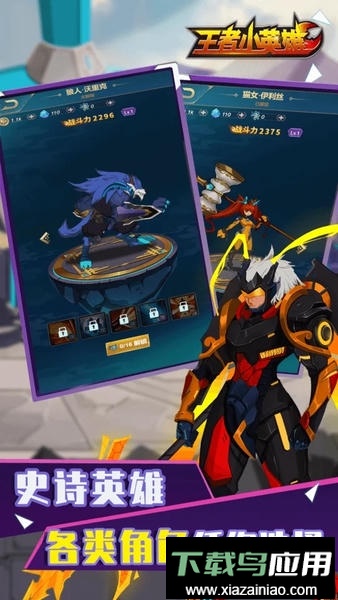 王者小英雄手游截图3