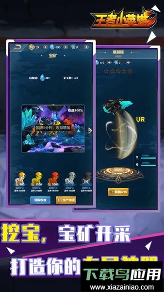 王者小英雄手游截图4