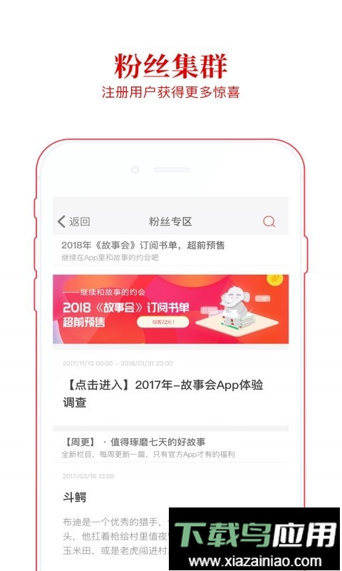 故事会免费版最新版截图1