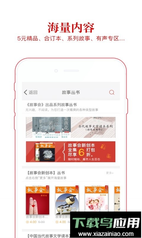 故事会免费版最新版截图2