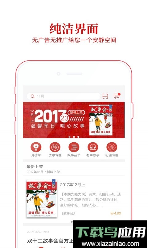 故事会免费版最新版截图3