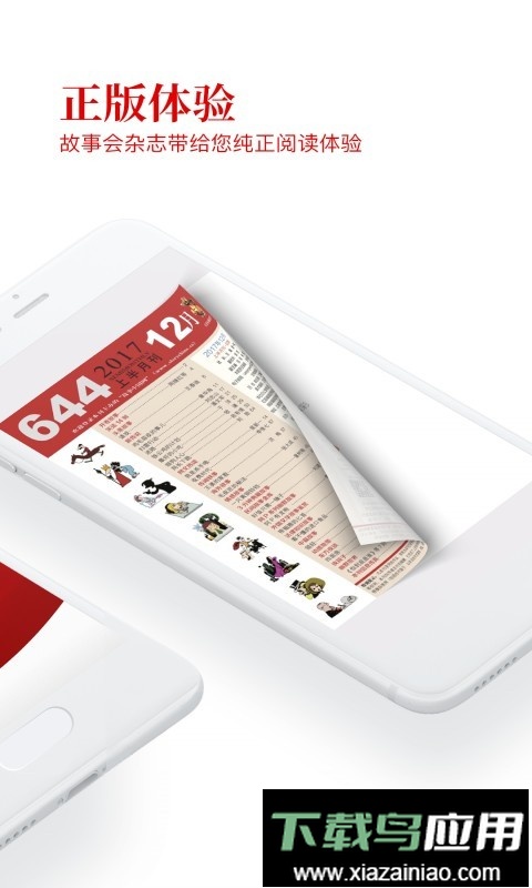 故事会免费版最新版截图4