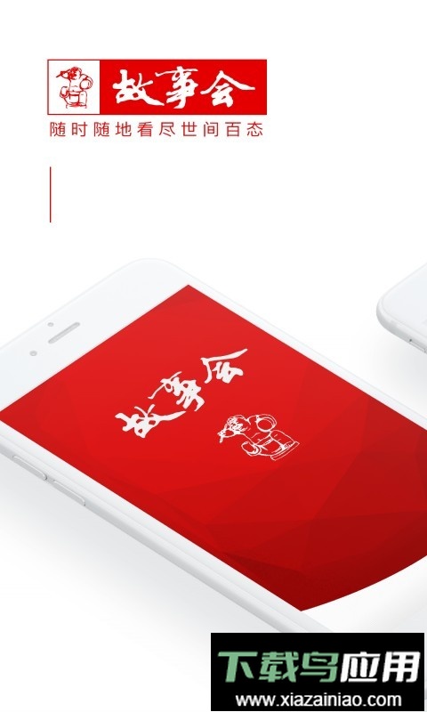 故事会免费版最新版截图5