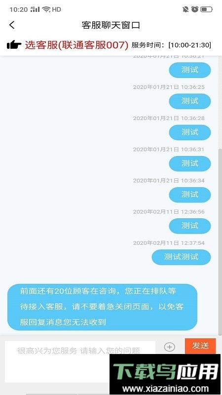 通信营业中心官方版截图1