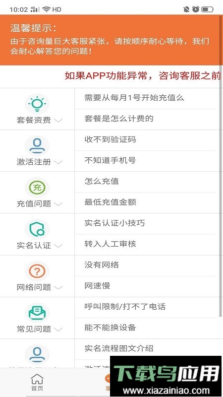 通信营业中心官方版截图2