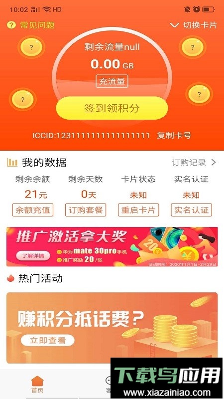 通信营业中心官方版截图3