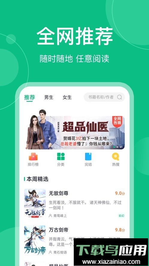 笔墨文学小说免费阅读截图3