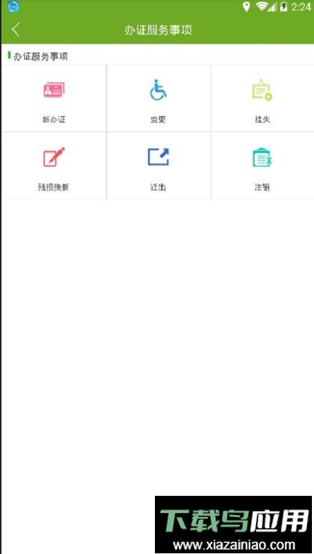 残疾人服务中心官方版最新版截图2