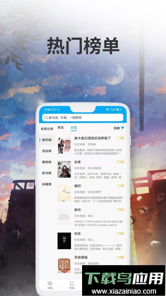 爱尚小说手机版截图1