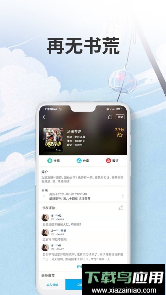爱尚小说手机版截图2