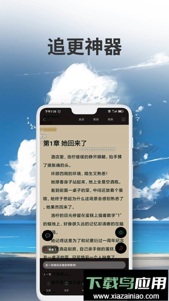 爱尚小说手机版截图4
