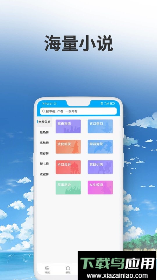 爱尚小说手机版截图5