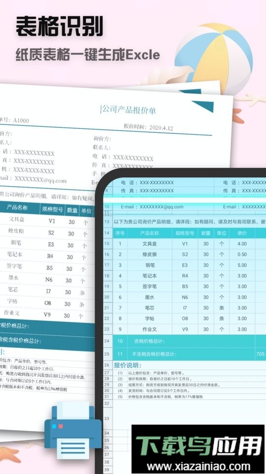 全能扫描王手机版截图2