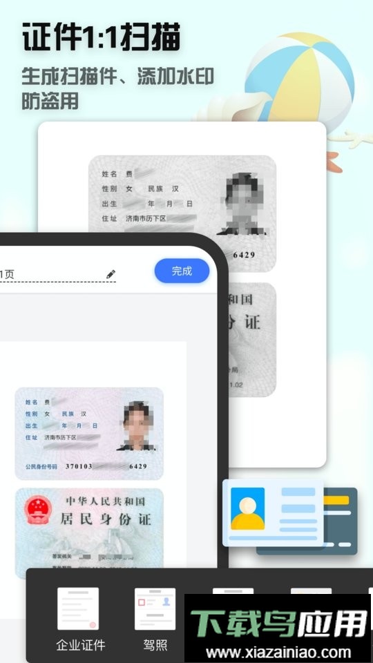 全能扫描王手机版截图4