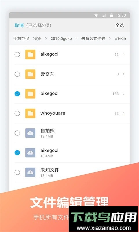 FC文件全能王app截图1