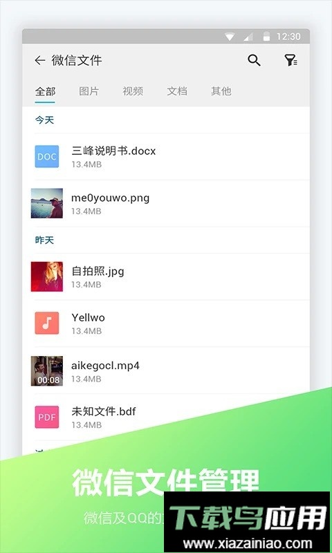 FC文件全能王app截图2