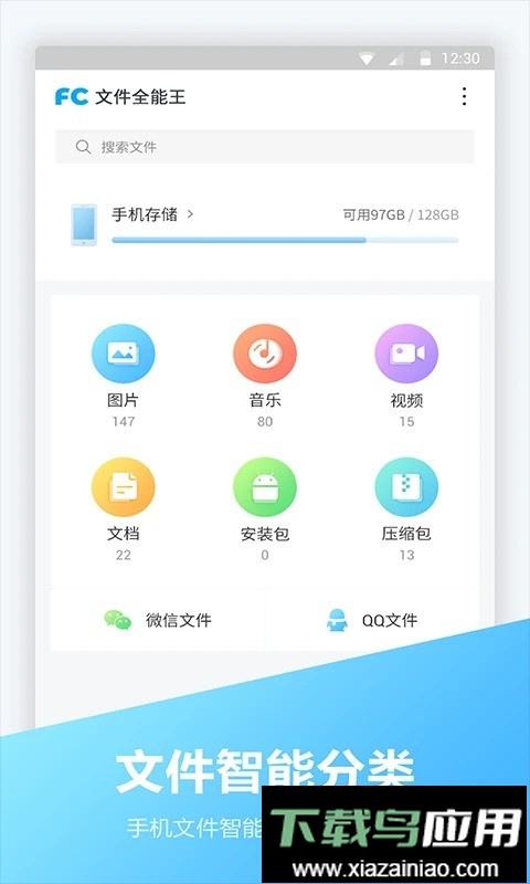 FC文件全能王app截图3