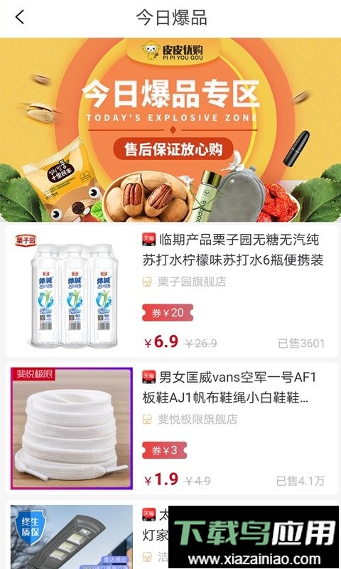 皮皮优购平台截图