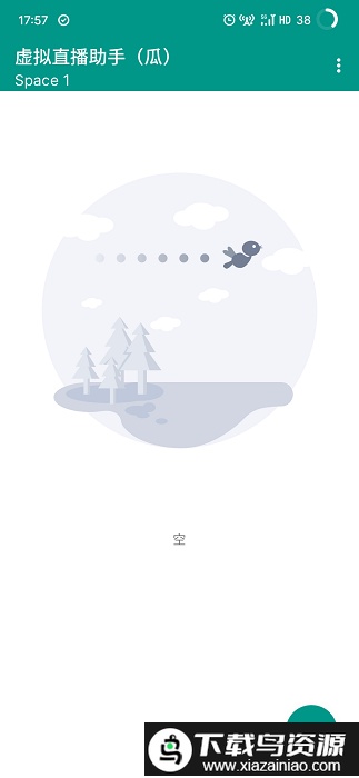 虚拟直播助手（瓜）最新版截图3