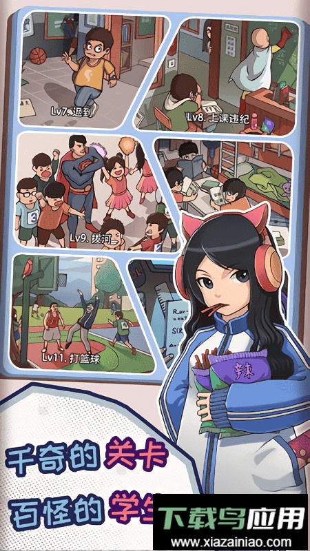 中国式班主任手游截图1