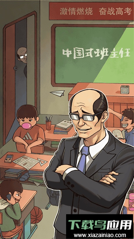 中国式班主任手游截图2