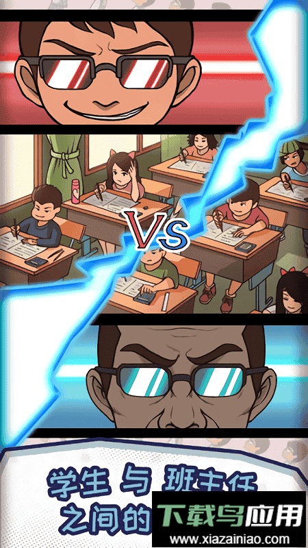 中国式班主任手游截图3