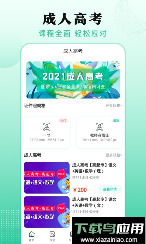 成人自学考试app截图1
